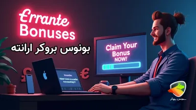 بونوس بروکر ارانته