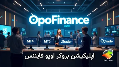 دانلود متاتریدر اوپو فایننس