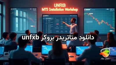 دانلود بروکر یونیکورن
