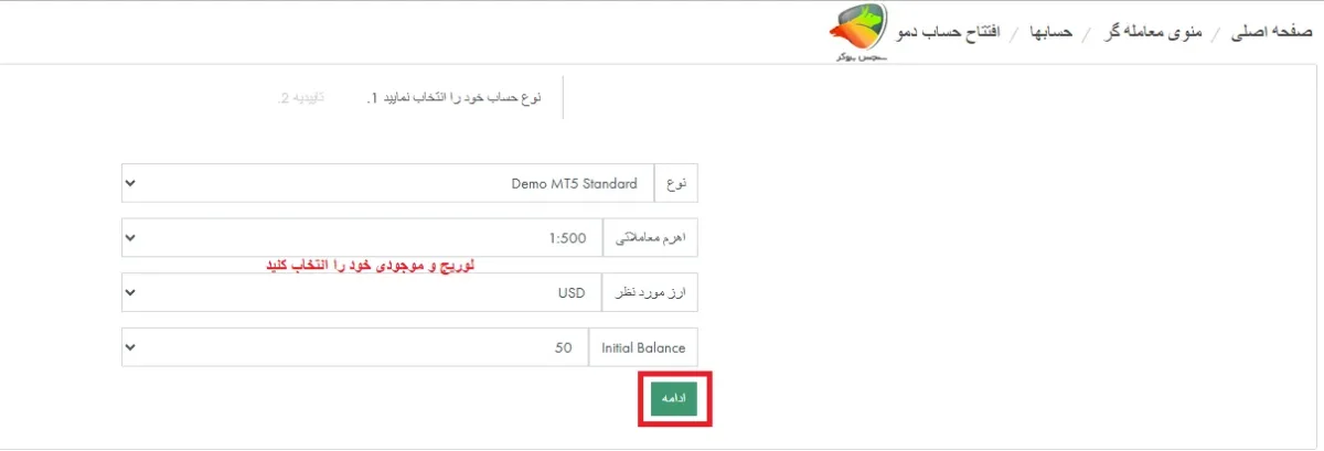 ساخت حساب دمو ارانته مرحله 2
