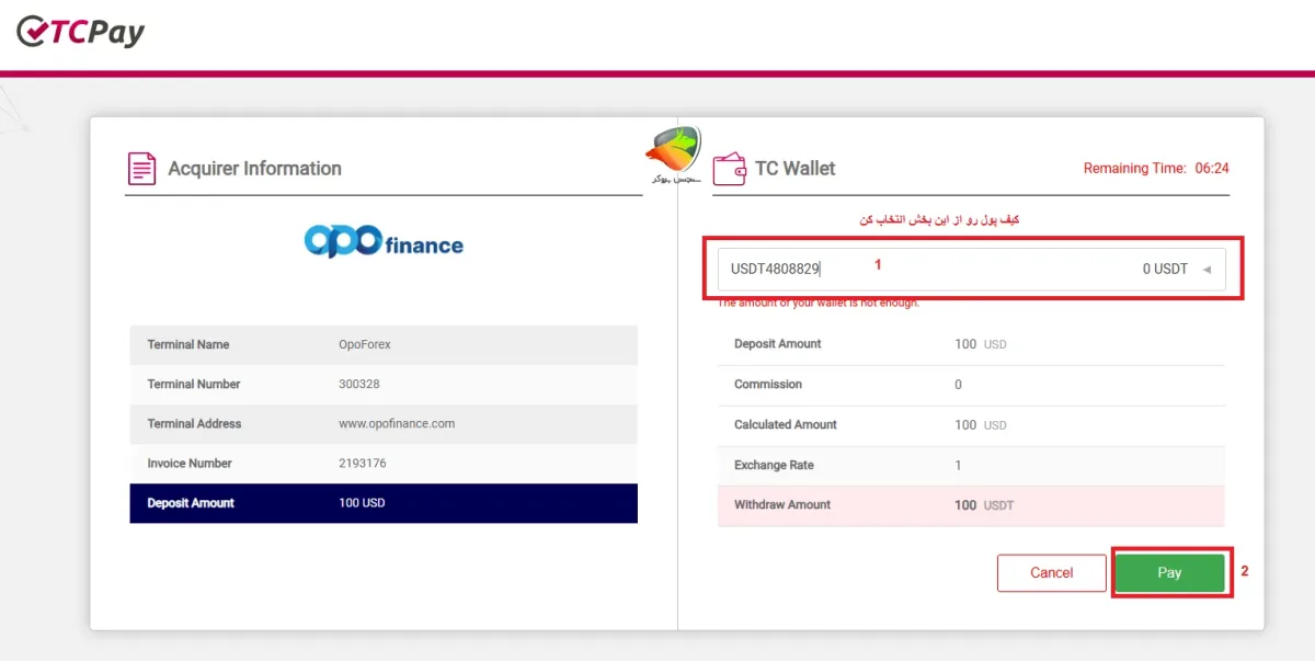 مرحله آخر واریز در اوپو فایننس از طریق صرافی تاپ چنج