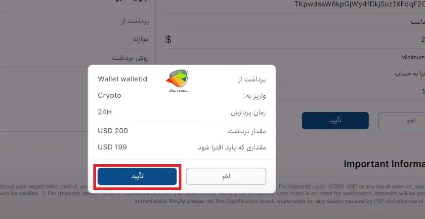 چگونگی انجام برداشت از اوپو فایننس
