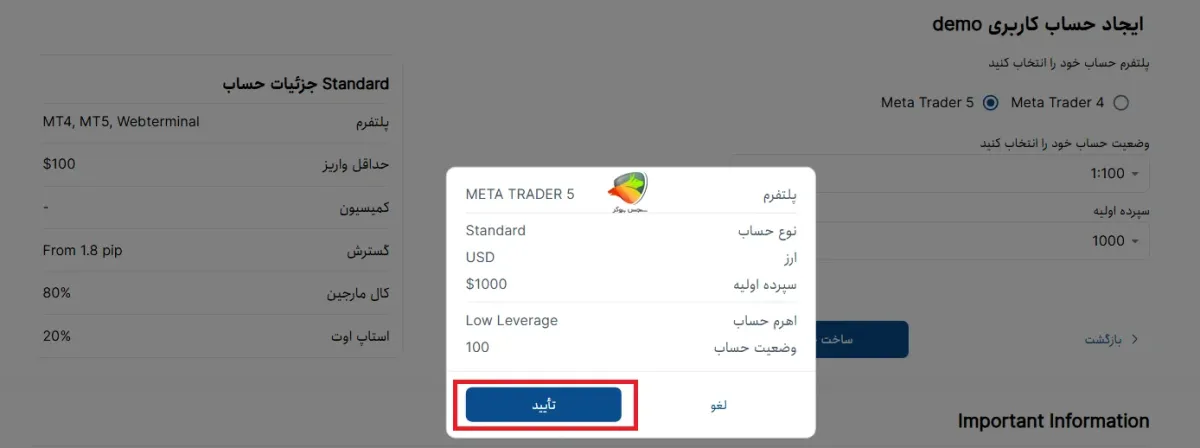 فعالسازی حساب دمو اوپو فایننس