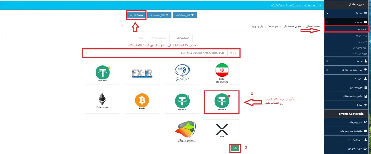 واریز و برداشت در بروکر ارانته
