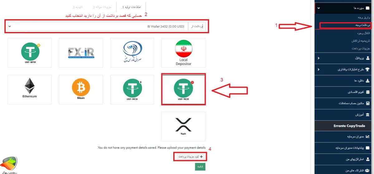 واریز برداشت ارانته