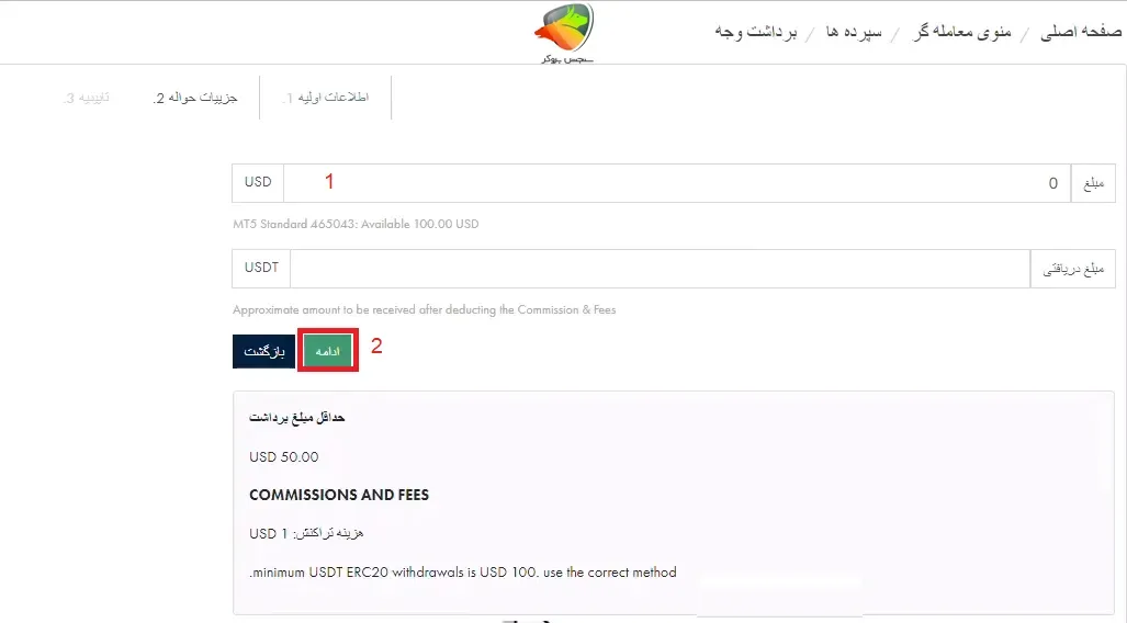 مراحل واریز و برداشت ارانته