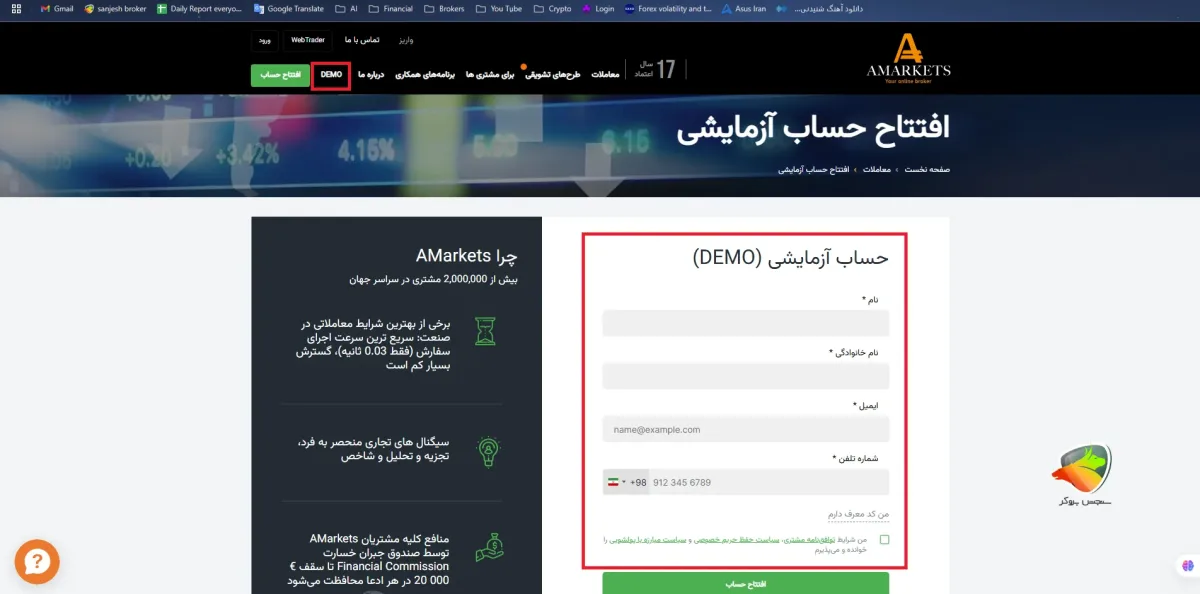 افتتاح حساب دمو آمارکتس