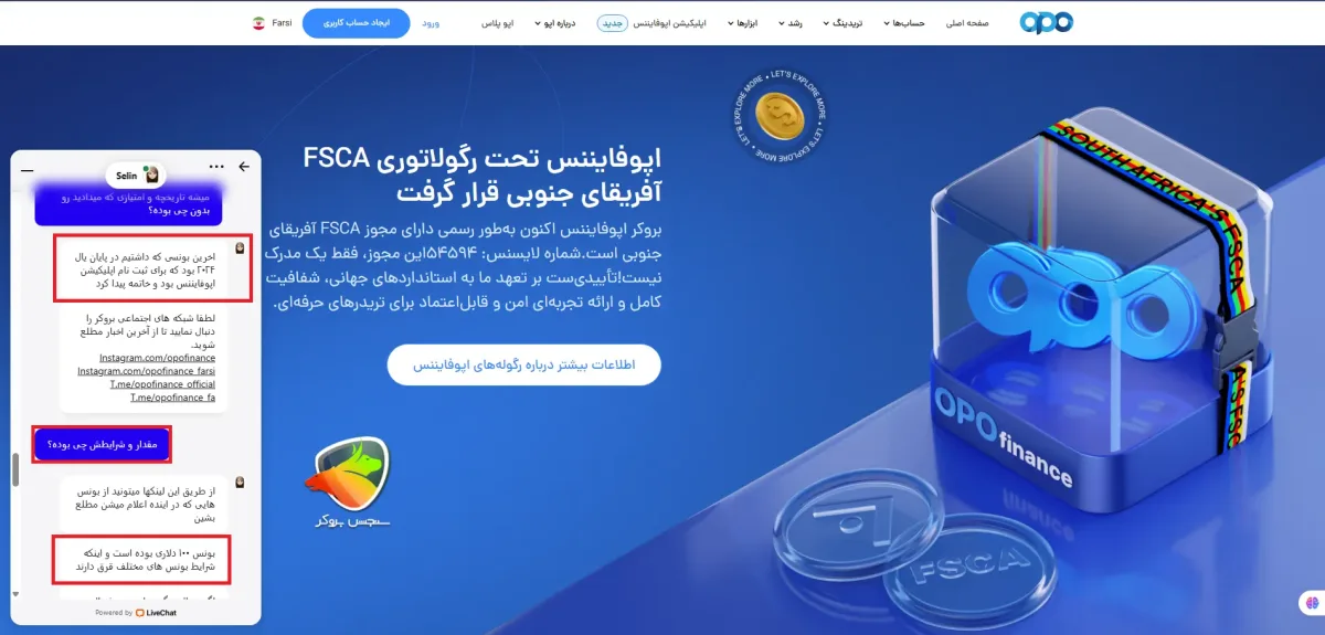 چت با پشتیبانی در خصوص انواع بونوس اوپو فایننس