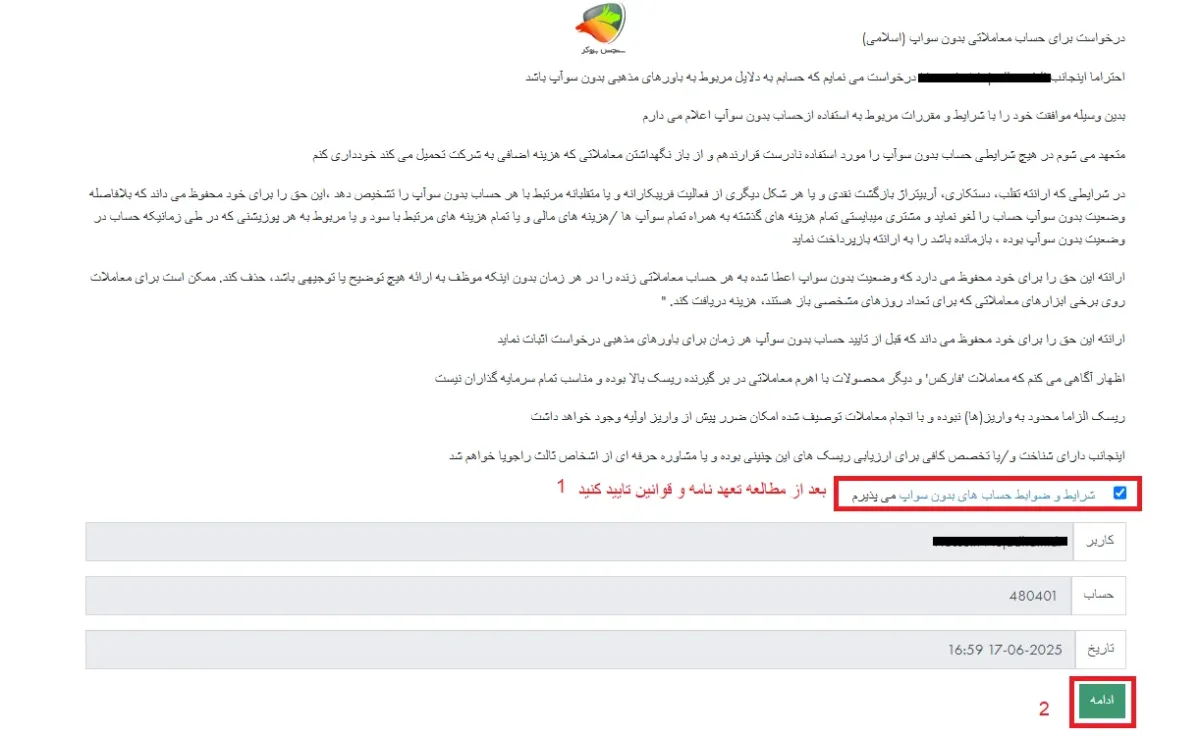 فعالسازی حساب اسلامی ارانته مرحله 3