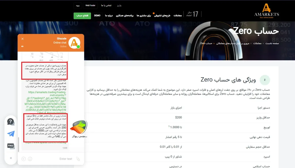 ویژگی های حساب zero آمارکتس