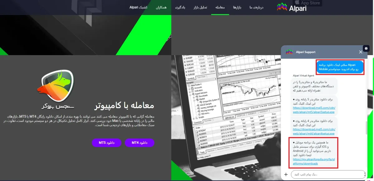 نصب آلپاری برای اندروید