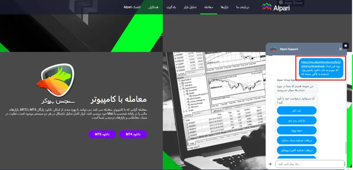 لینک های دانلود اپلیکیشن آلپاری