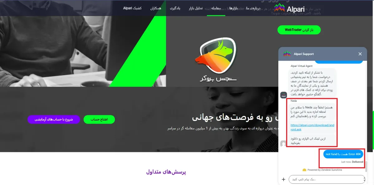 نصب بروکر آلپاری