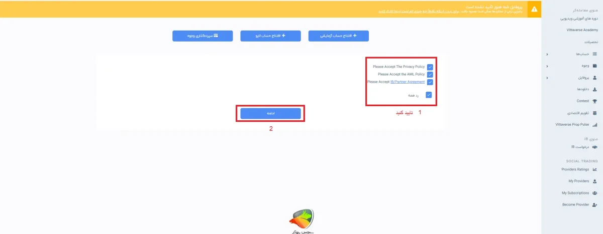 ثبت نام در بروکر ویتاورس مرحله 3