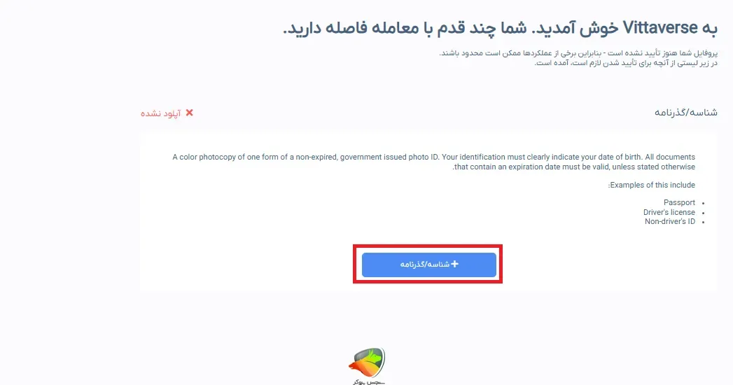 نحوه ثبت نام در بروکر ویتاورس مرحله 4