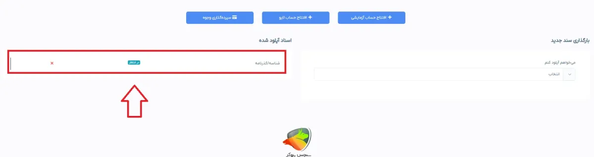 بروکر ویتاورس ثبت نام مرحله 6