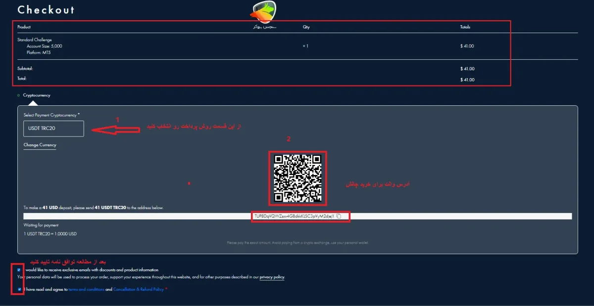 مرحله آخر خرید چالش در پراپ ارانته