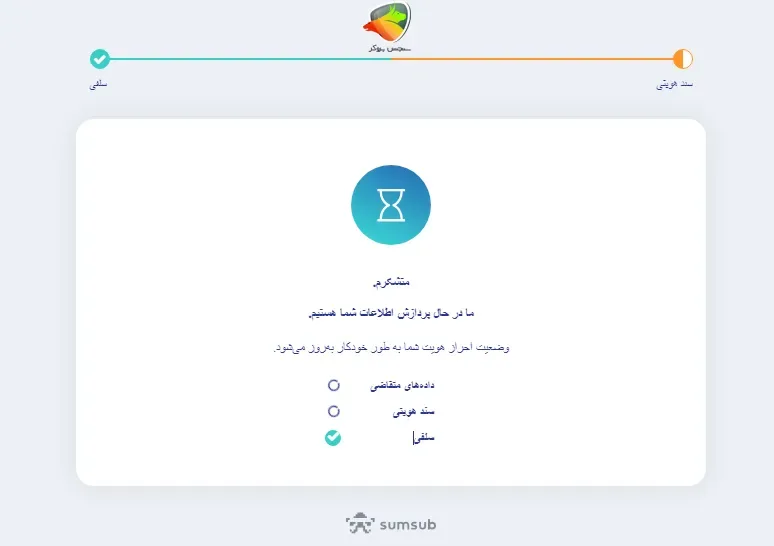 احراز هویت در ارون گروپس مرحله آخر