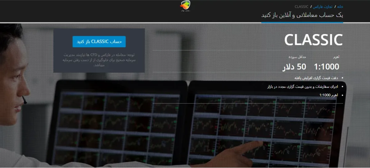 به طور کلی حساب کلاسیک لایت فارکس چیست؟