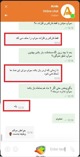 چت با پشتیبانی در خصوص حساب اسلامی آمارکتس