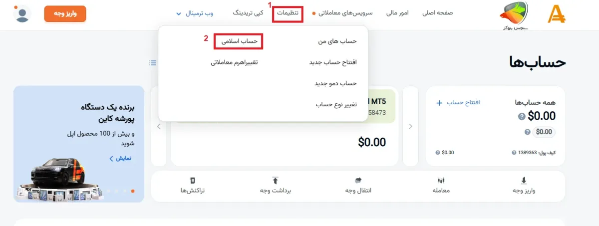 آموزش ساخت حساب اسلامی آمارکتس