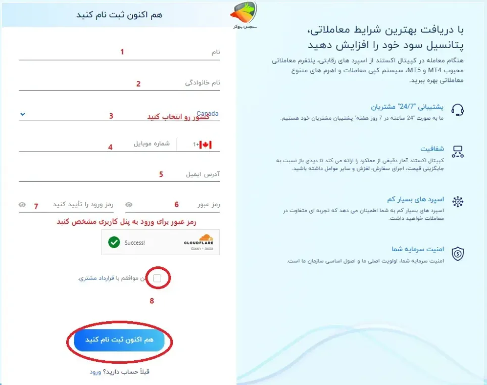 نحوه ثبت نام در بروکر کپیتال اکستند