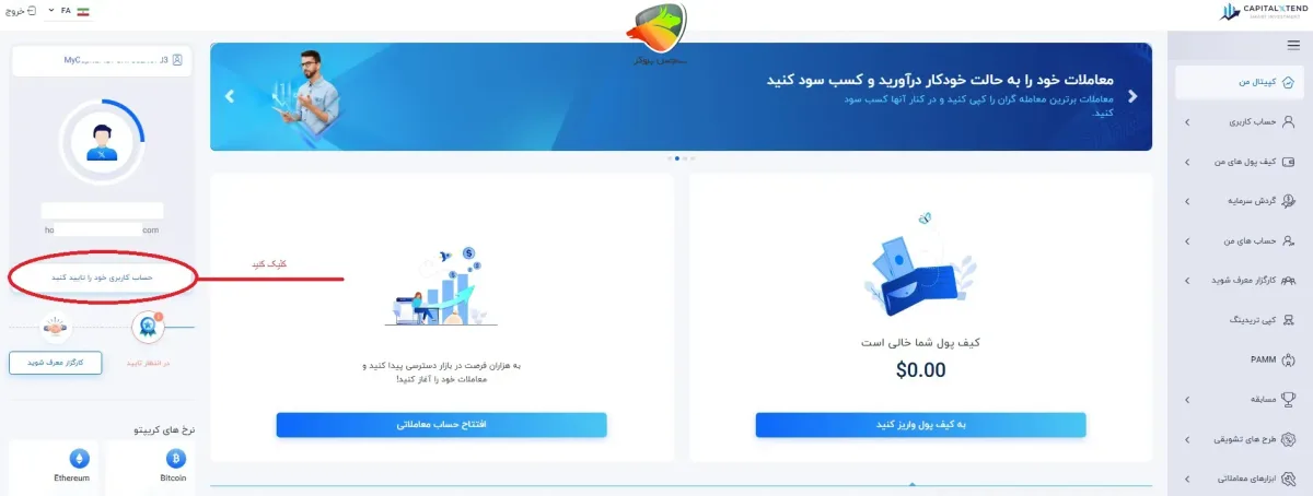 ثبت نام در کپیتال اکستند + احراز هویت