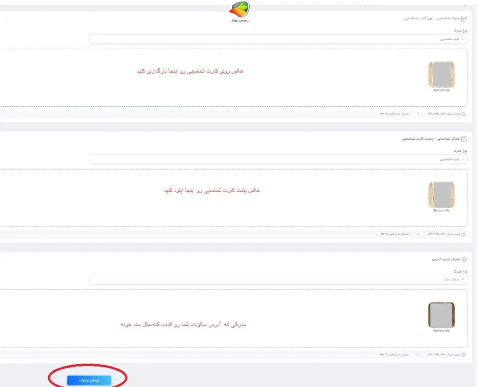 مرحله آپلود مدارک برای احراز هویت در کپیتال اکستند