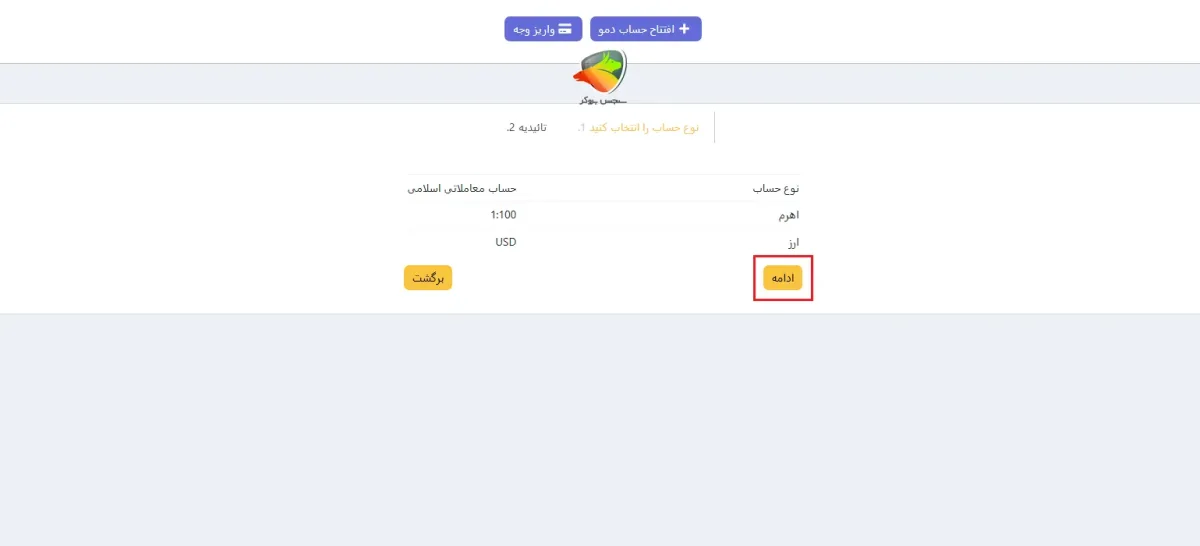 آموزش افتتاح حساب در آرون گروپس