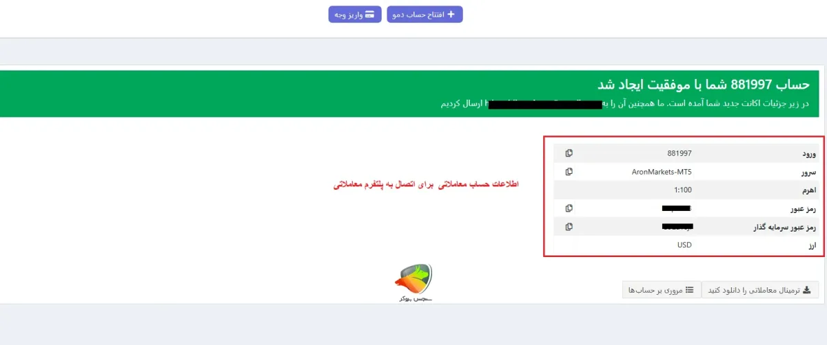 مرحله آخز از افتتاح حساب در بروکر آرون گروپس
