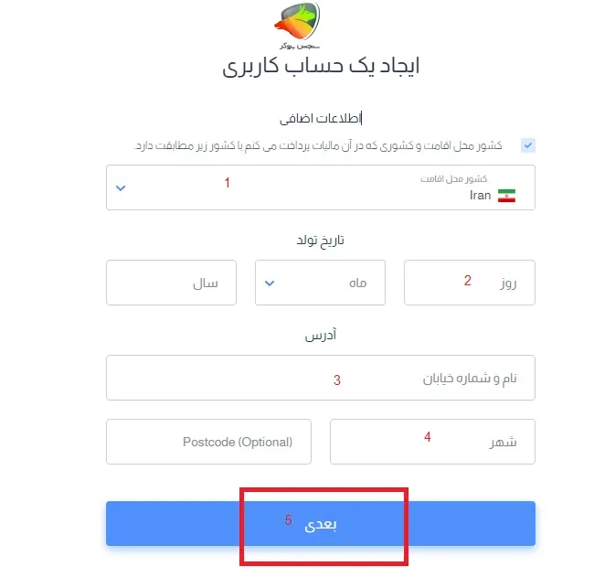ثبت نام بروکر hycm مرحله 2