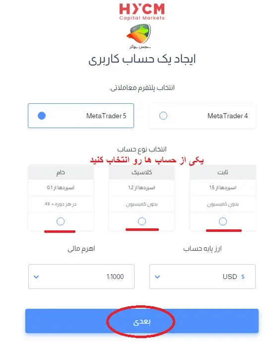ثبت نام بروکر hycm مرحله 5