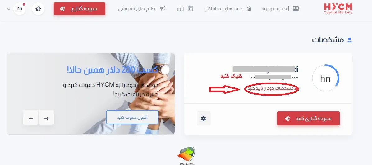 احراز هویت و ثبت نام hycm