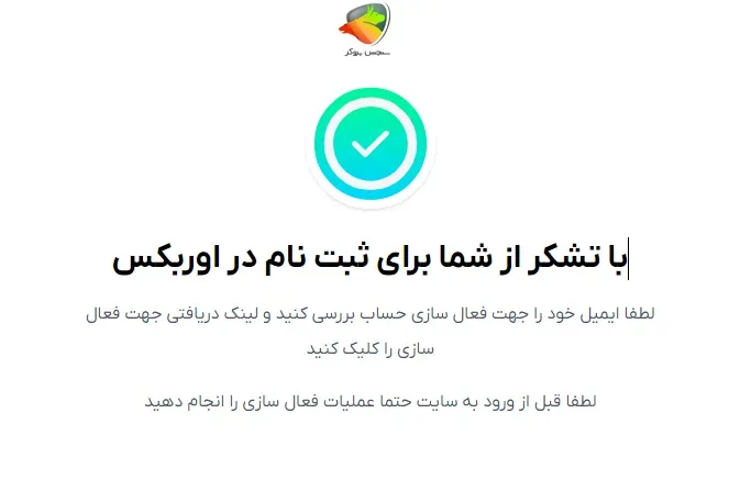 نحوه ثبت نام در بروکر اوربکس