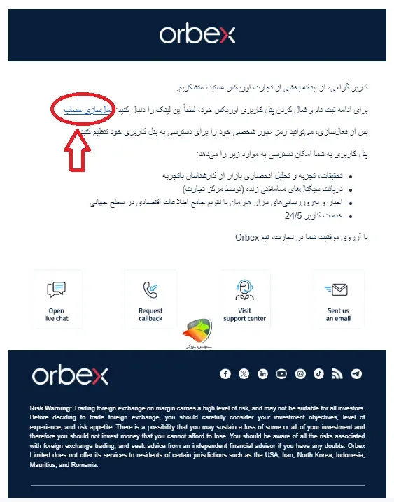 ثبت نام در بروکر اوربکس مرحله 3
