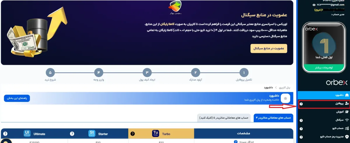 Orbex ثبت نام مرحله 4