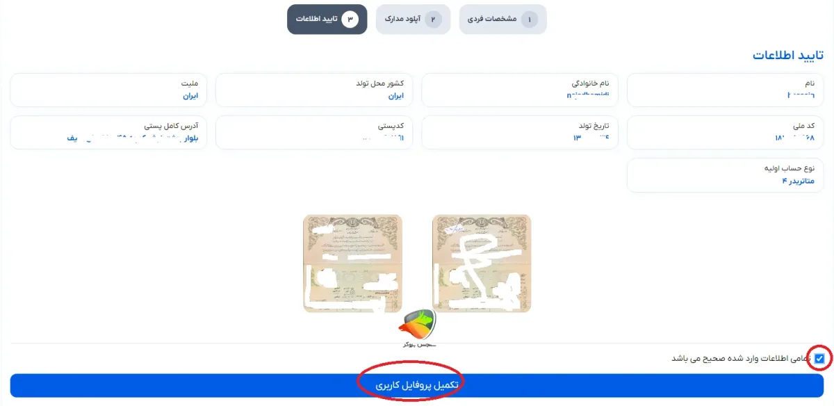 ثبت نام در بروکر اوربکس و مراحل احراز هویت