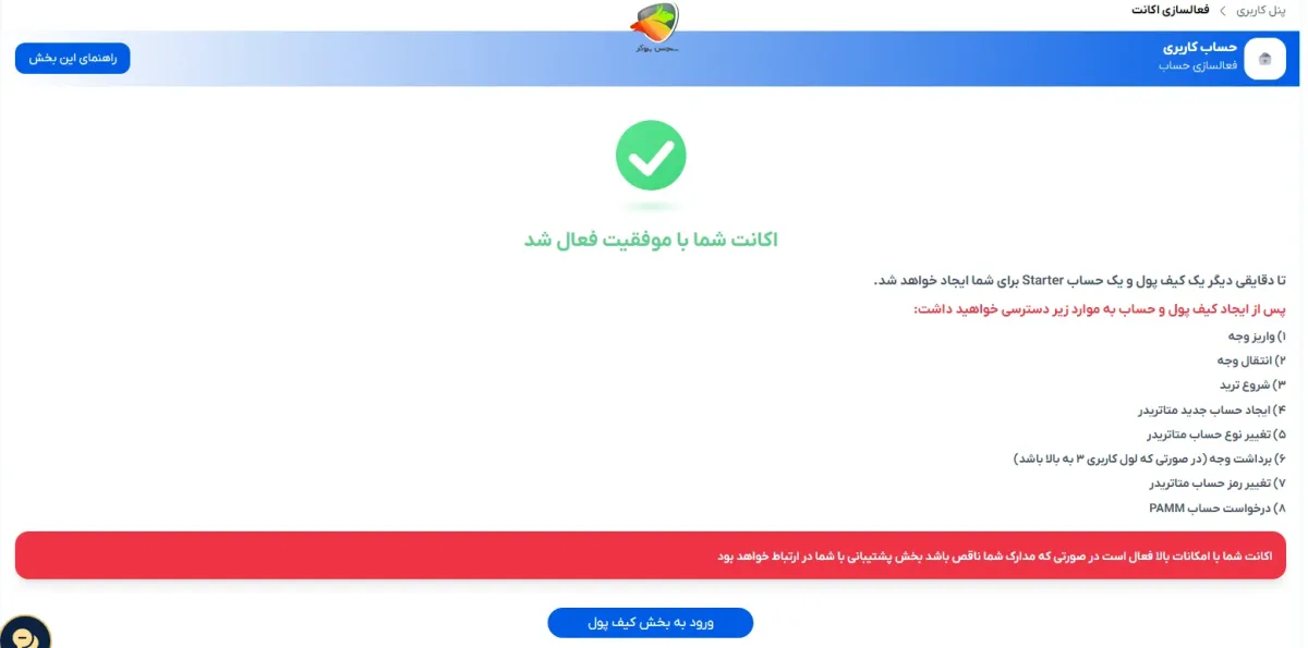 اتمام انجام ثبت نام بروکر اوربکس