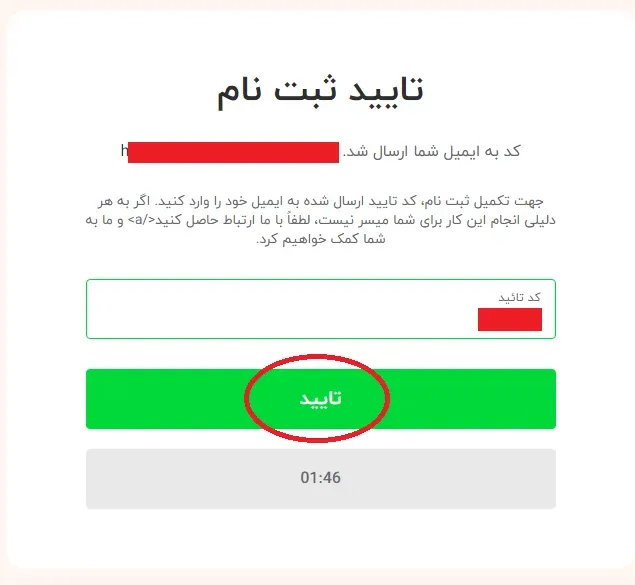 تایید ایمیل در ثبت نام بروکر چیف