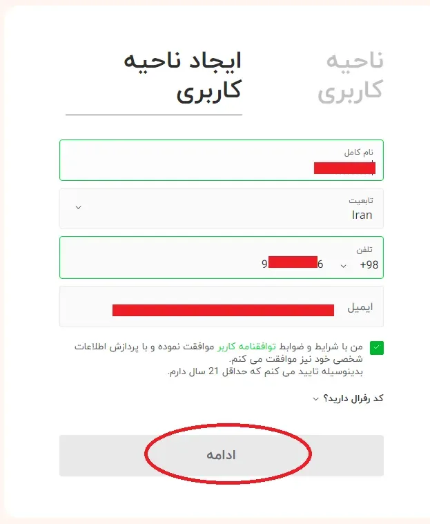 ثبت نام در بروکر فارکس چیف