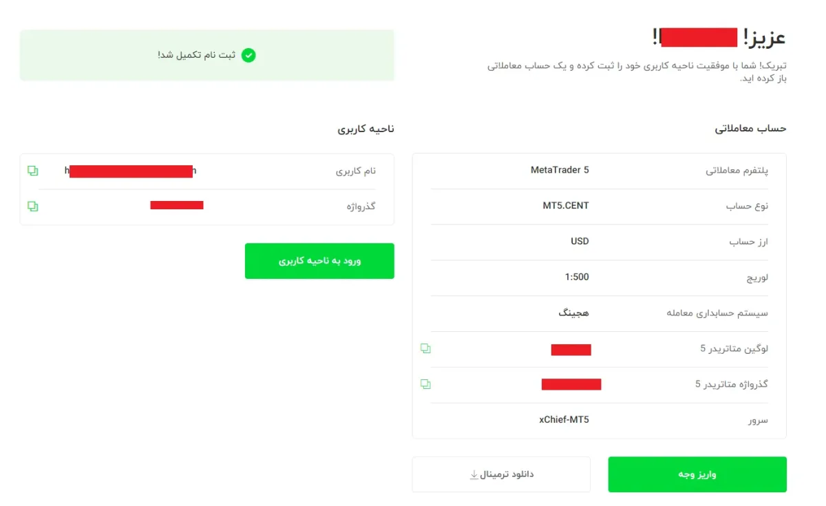 ثبت نام بروکر ایکس چیف