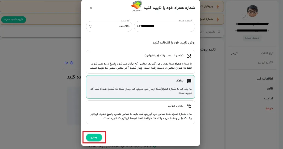 مراحل تکمیلی برای احراز هویت دلتا اف ایکس