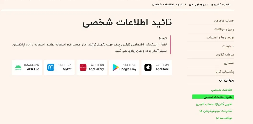 احراز هویت فارکس چیف