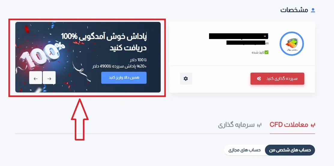 بونوس خوش‌آمدگویی 100٪ تا سقف 100 دلار