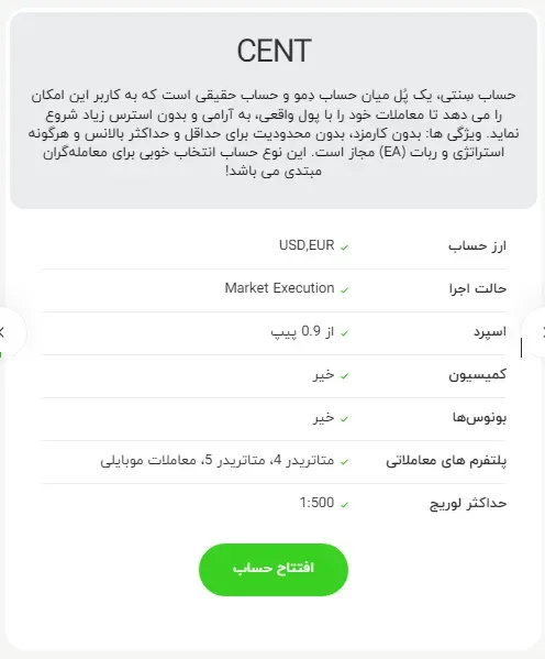 حساب سنتی بروکر چیف
