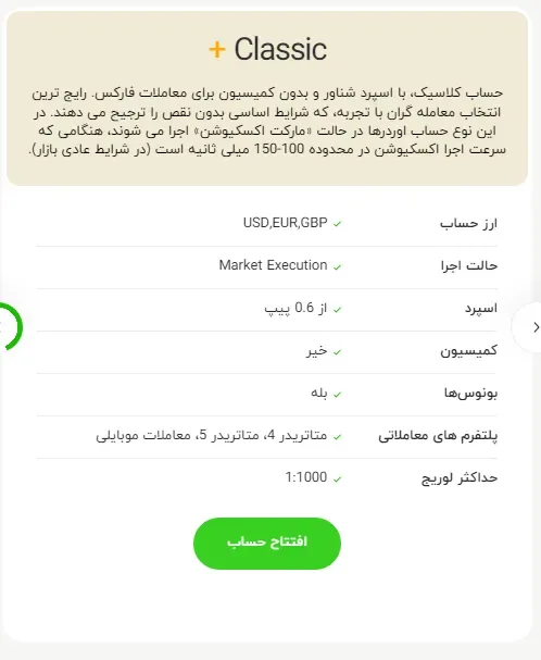 حساب کلاسیک فارکس چیف