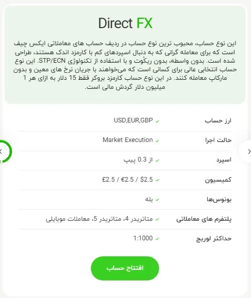 حساب direct fx بروکر forexchief