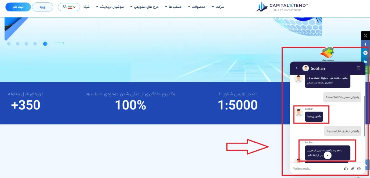 چت آنلاین به عنوان پشتیبانی بروکر کپیتال اکستند
