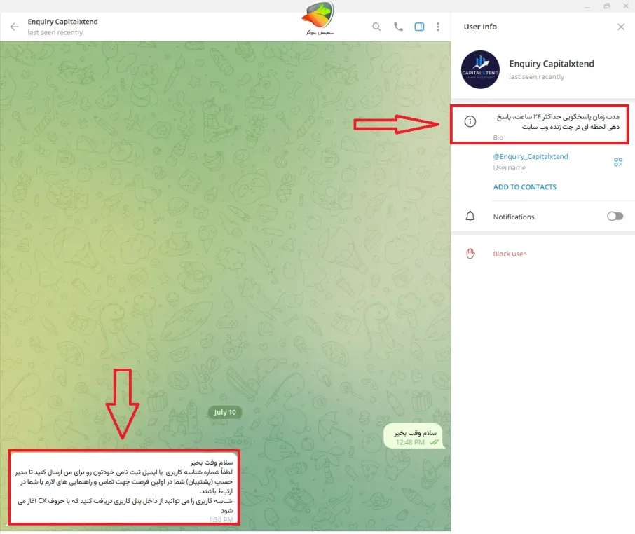 ارتباط با پشتیبانی کپیتال اکستند تلگرام