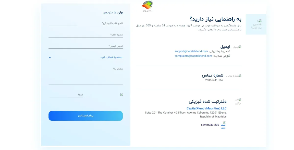 ایمیل ارتباط با پشتیبانی کپیتال اکستند